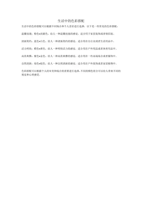 生活中的色彩搭配