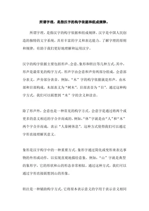 所谓字理,是指汉字的构字依据和组成规律。