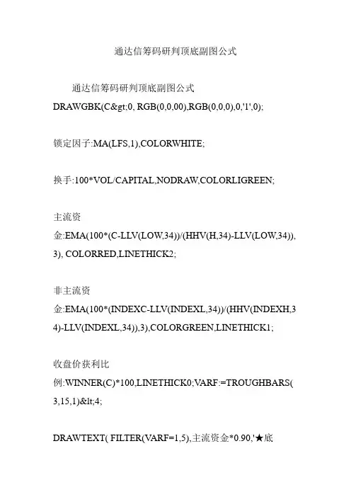 通达信筹码研判顶底副图公式