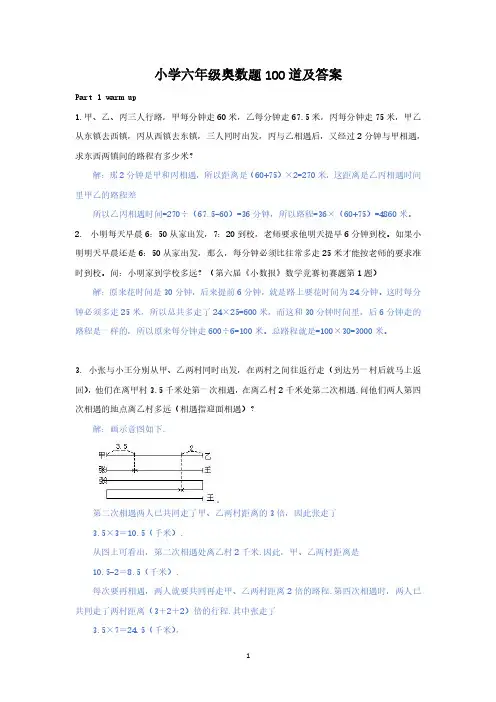 小学六年级奥数题100道及答案(2020年整理).pdf