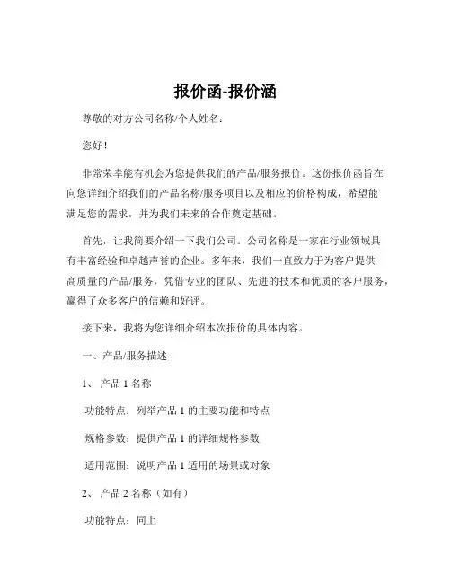 报价函-报价涵