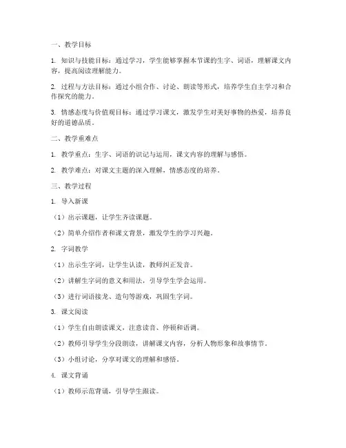 小学语文教案万能模板板书