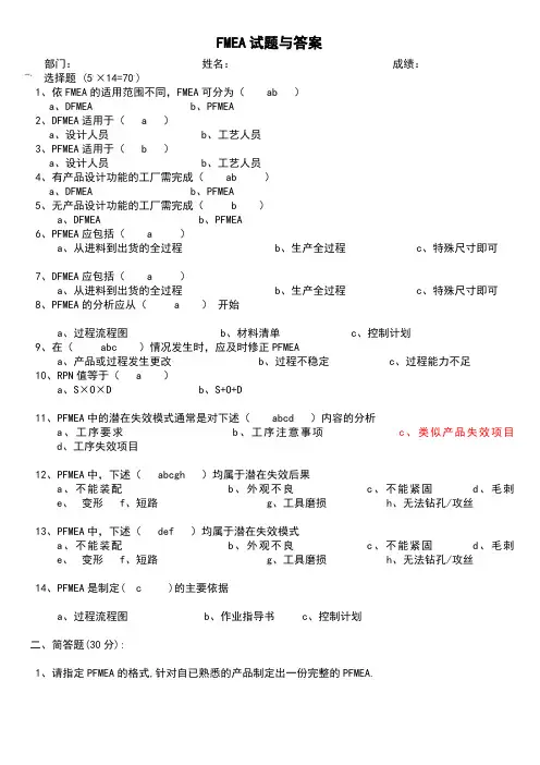 FMEA试题与答案