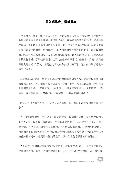 因为遇见你_情感日志
