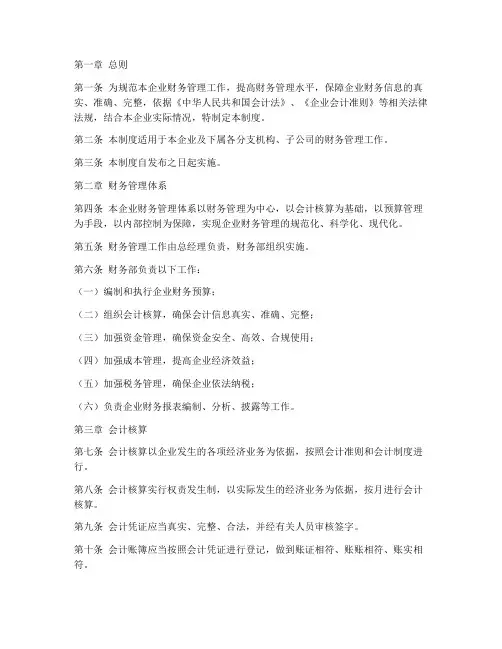 生产经营型企业财务管理制度