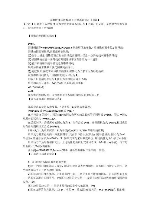 苏教版9年级数学上册课本知识点【七篇】