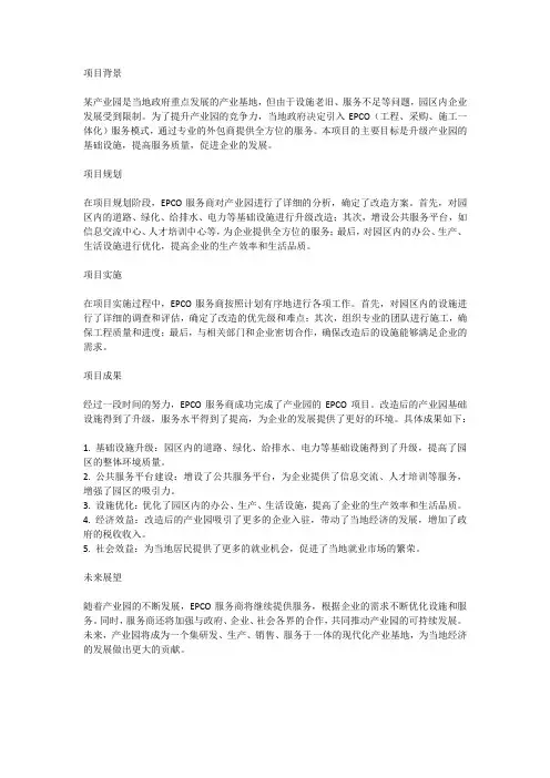 产业园epco项目案例