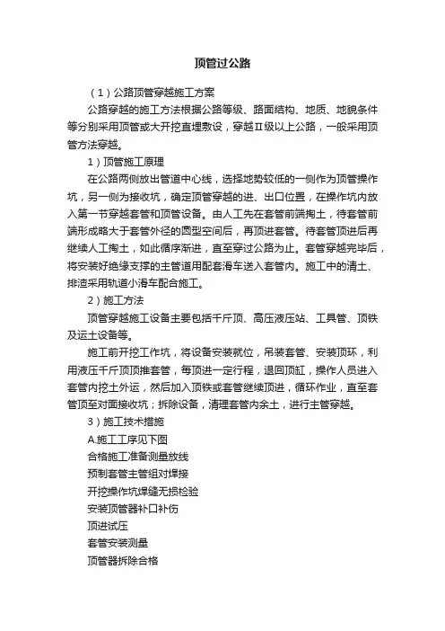 顶管过公路