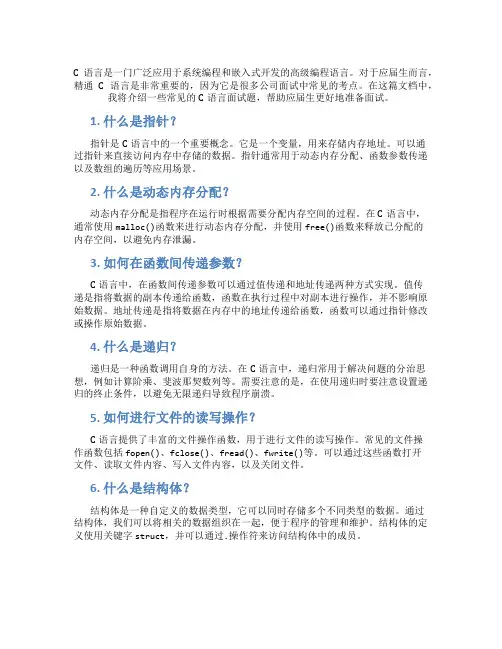 应届生c语言面试题