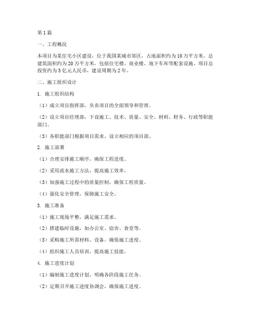 组织施工课设工程案例(3篇)