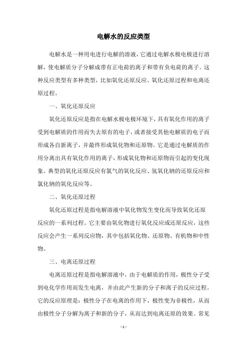 电解水的反应类型
