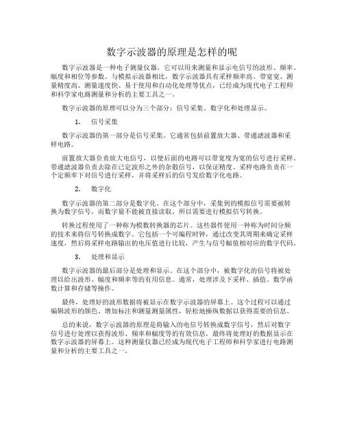 数字示波器的原理是怎样的呢