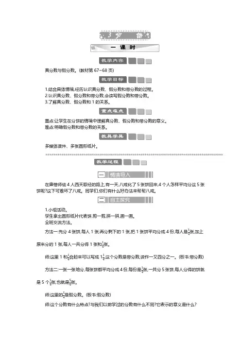 2024年北师大版五年级数学上册教案第5单元  分数的意义分饼 教案