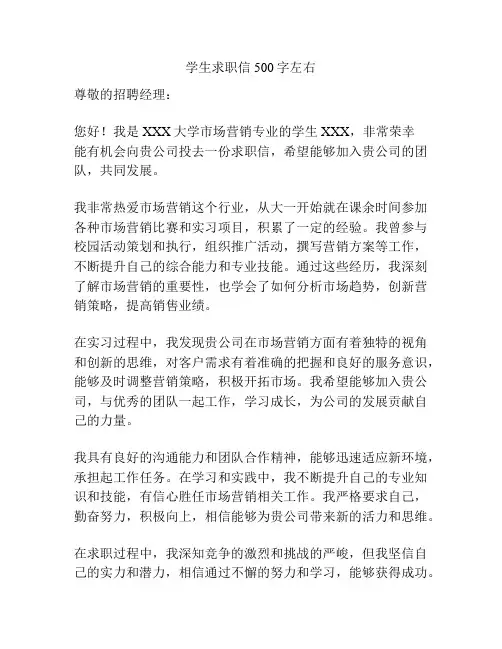 学生求职信500字左右
