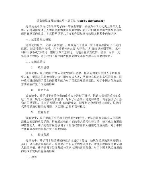 过秦论原文及知识点