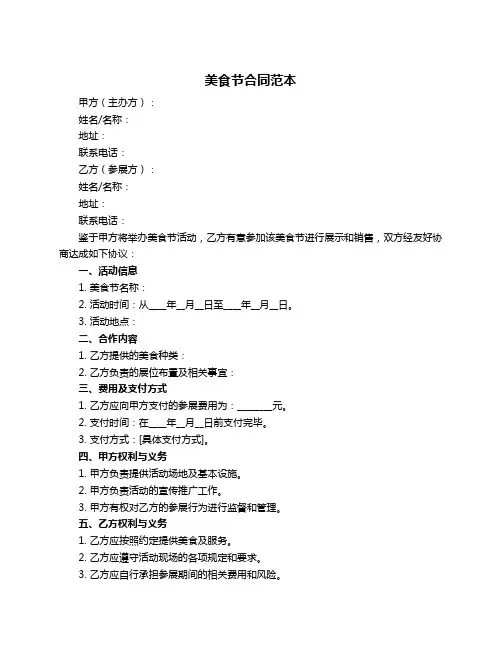美食节合同范本