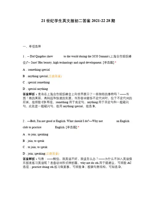 21世纪学生英文报初二答案2021-22 28期