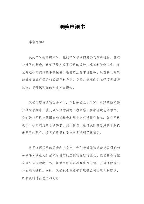 请验申请书