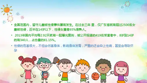 女童防性侵保护身体授课PPT专题演示