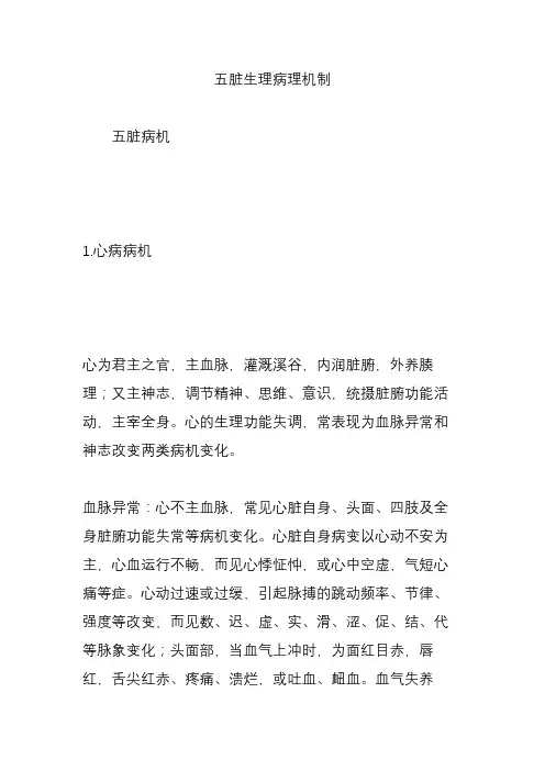 五脏生理病理机制