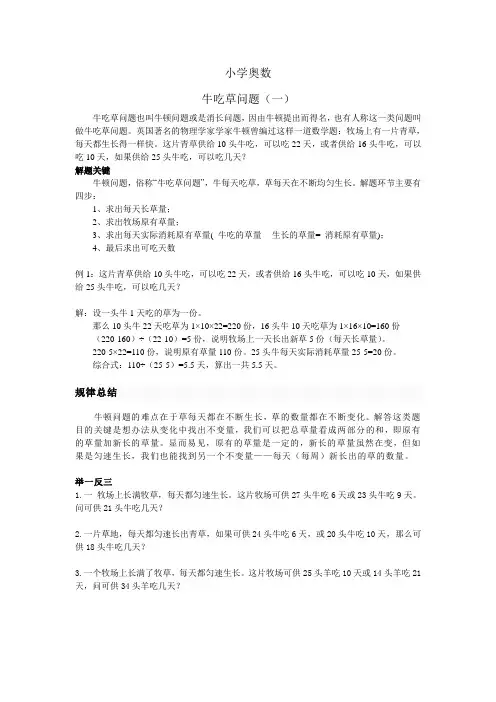 小学奥数 牛吃草问题