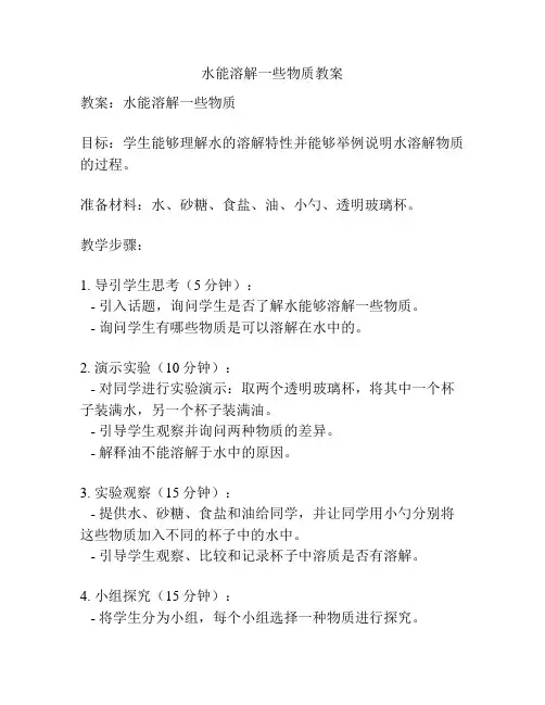 水能溶解一些物质教案