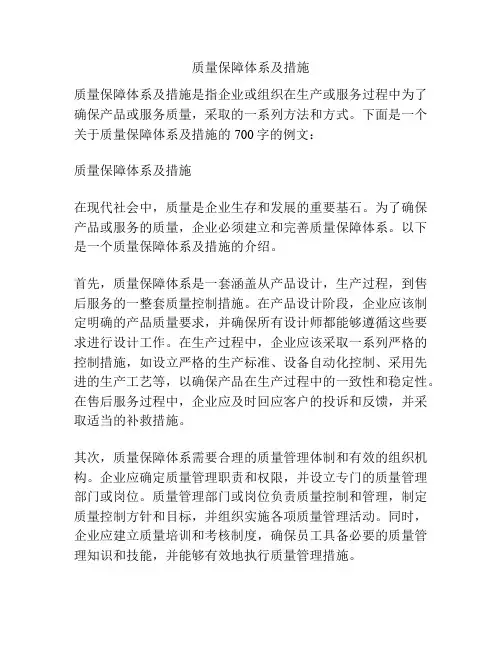 质量保障体系及措施
