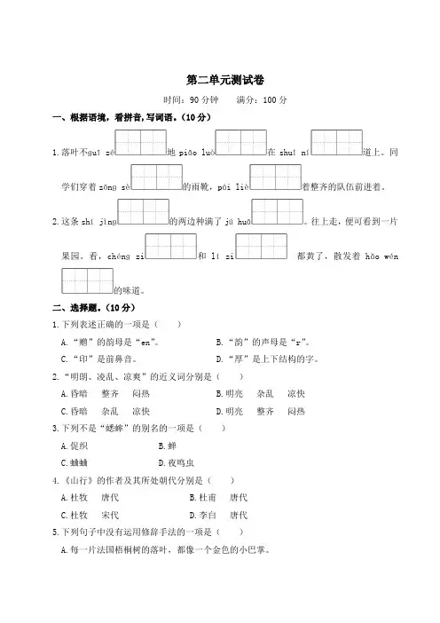 部编版三年级语文上册第二单元测试卷(含答案)