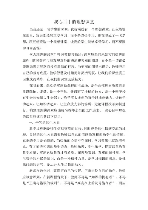 我心目中的理想课堂