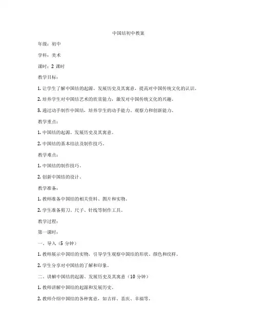 中国结初中教案
