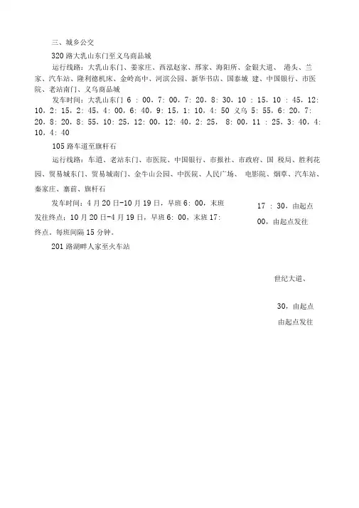 威海乳山公交车运行路线
