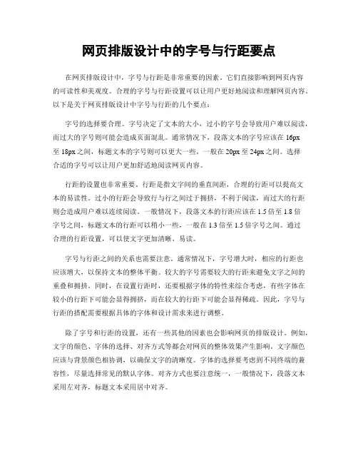 网页排版设计中的字号与行距要点