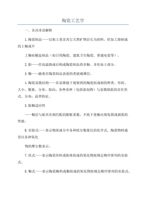 陶瓷工艺学