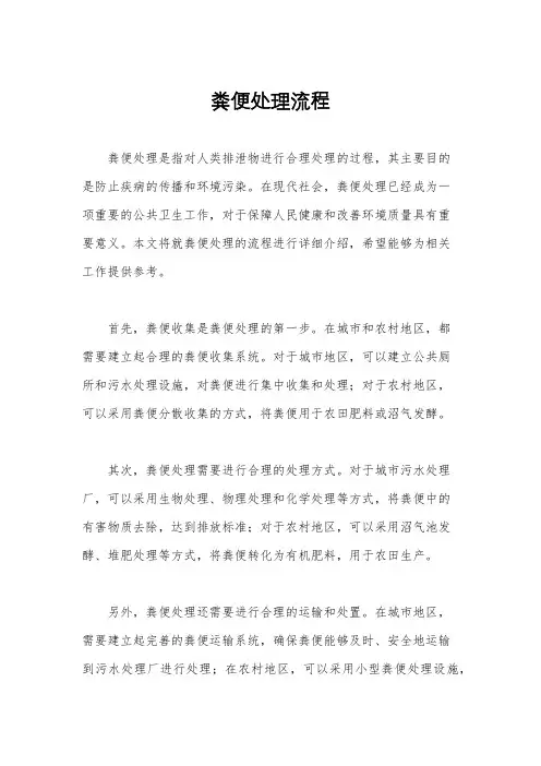 粪便处理流程