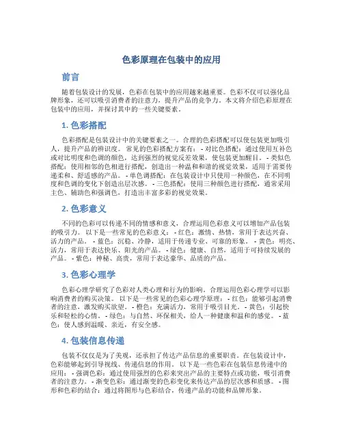 色彩原理在包装中的应用