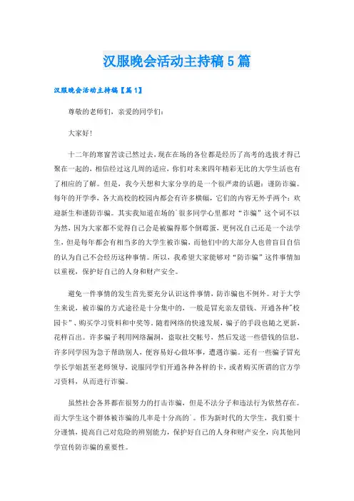 汉服晚会活动主持稿5篇
