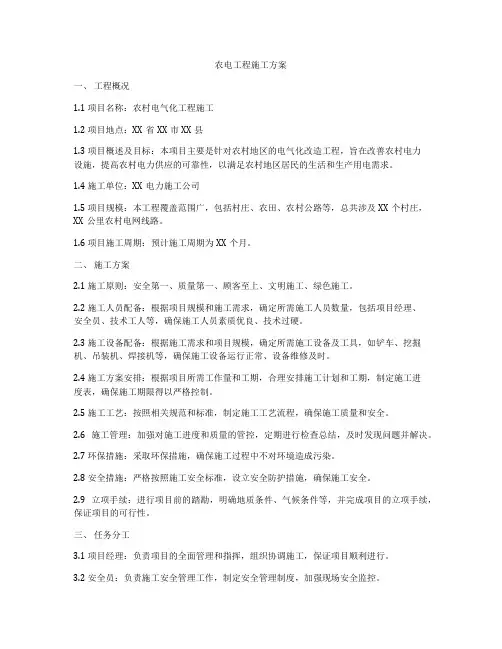 农电工程施工方案