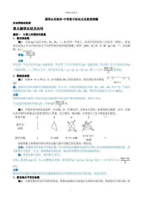 图形认识初步中考复习知识点及典型例题(含答案解析)