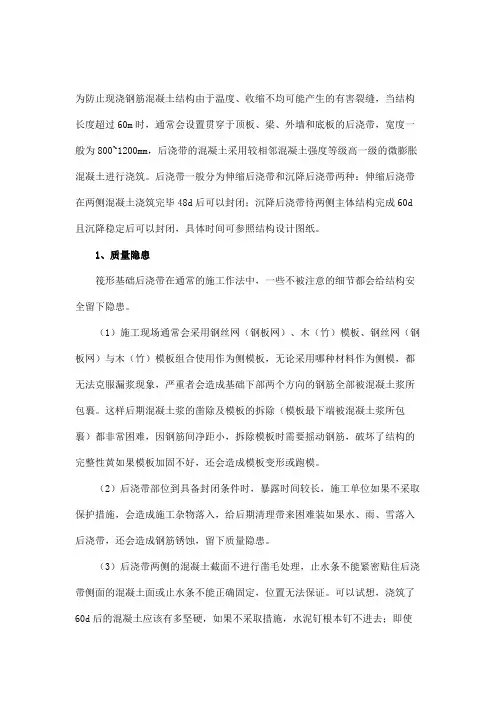 筏形基础后浇带施工
