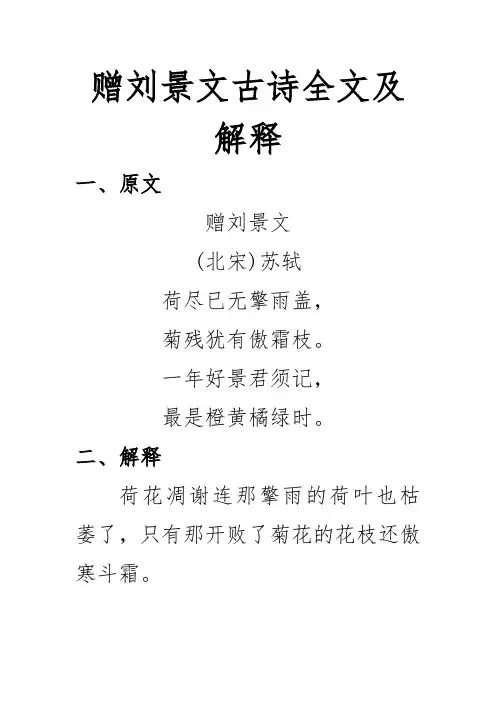赠刘景文古诗全文及解释
