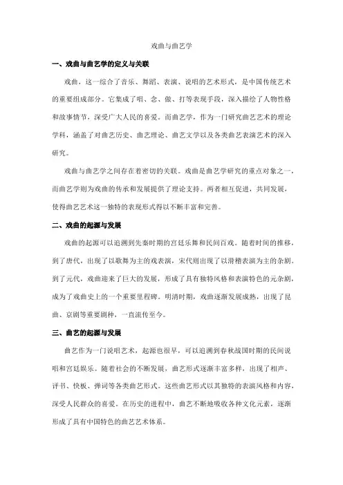 戏曲与曲艺学
