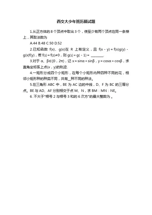 西交大少年班历届试题