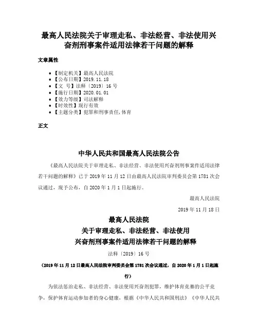 最高人民法院关于审理走私、非法经营、非法使用兴奋剂刑事案件适用法律若干问题的解释
