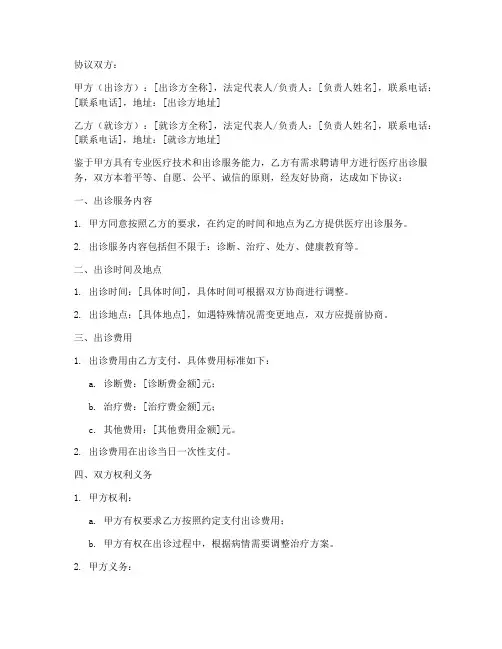 医疗出诊协议书模板