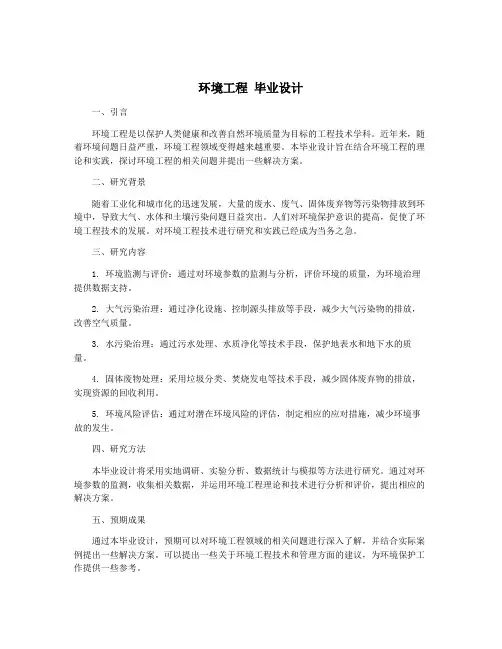 环境工程 毕业设计