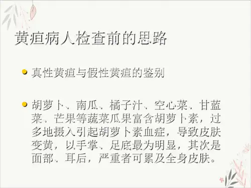 阻塞性黄疸鉴别诊断课件-PPT