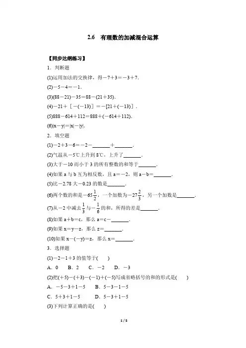 北师大版七年级数学上册《有理数的加减混合运算》综合练习-精品