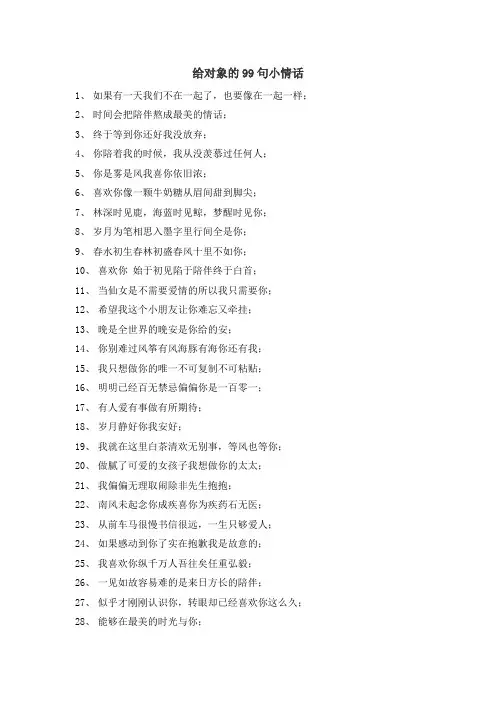 给对象的99句小情话