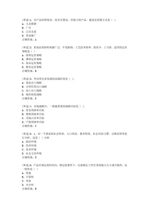 北语网院20春《企业经营战略概论》作业_1答案