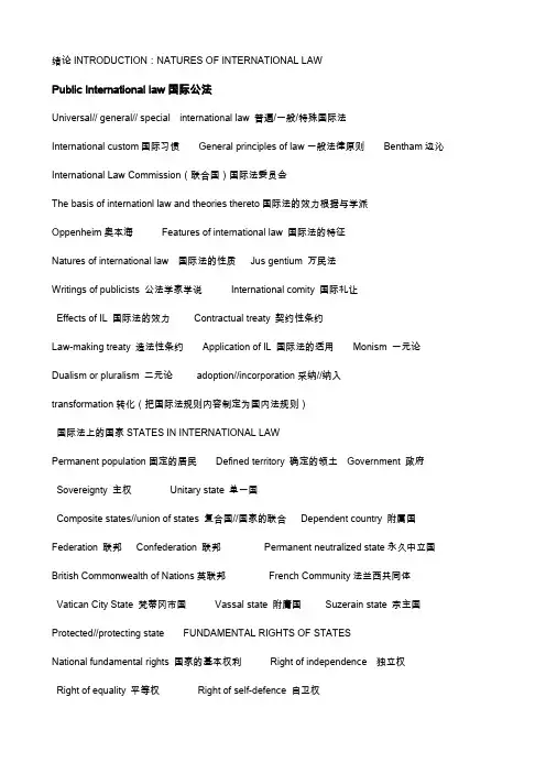 国际法英文单词
